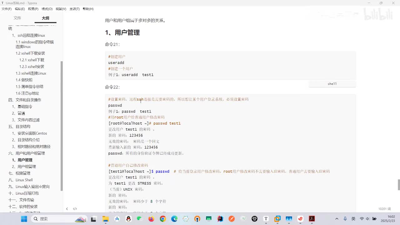 06用户的添加和删除