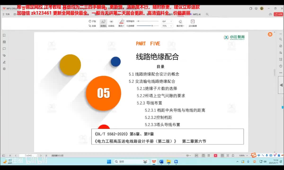 42.发输变电专业考试精讲课-绝缘配合与防雷-42