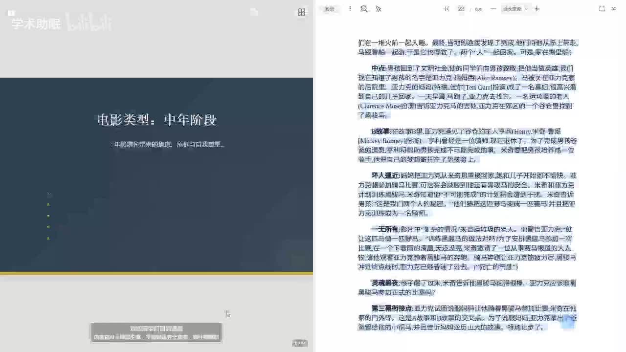 第15讲 变迁仪式型电影案例与伙伴之情型分析(上)