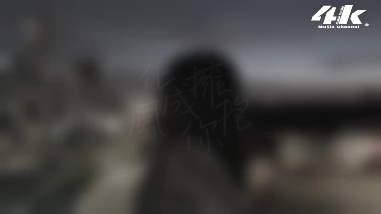 池鱼 - 化风拥抱你『我愿化作风去拥抱你，哪怕只是相遇在梦里。』【高音质｜动态歌词Lyrics】♫