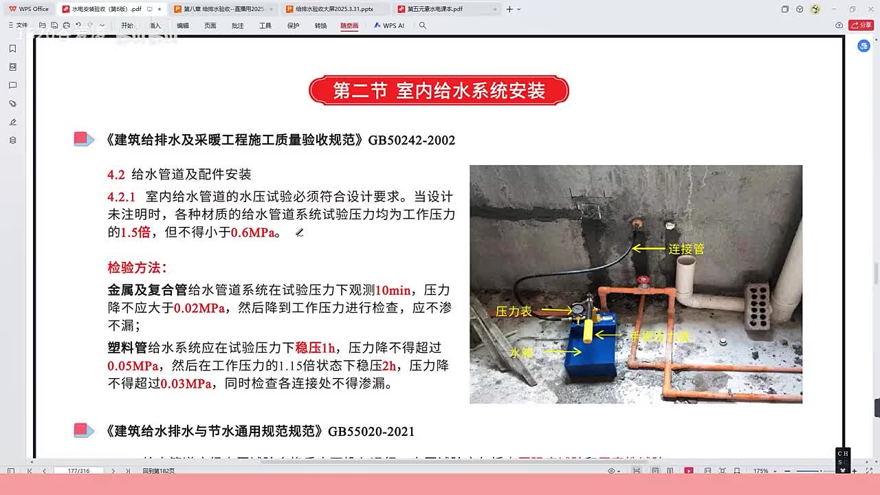 [36]--37水电安装验收规范第六章室内给水规范