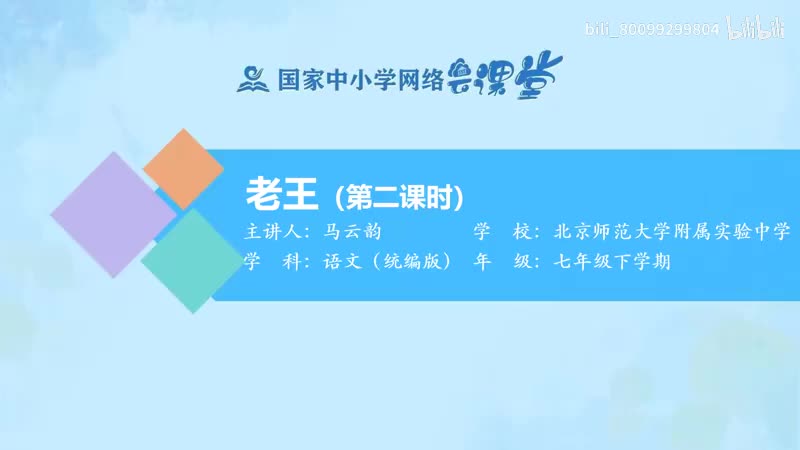 19-10 老王（第2课时）-480P 清晰 hev1