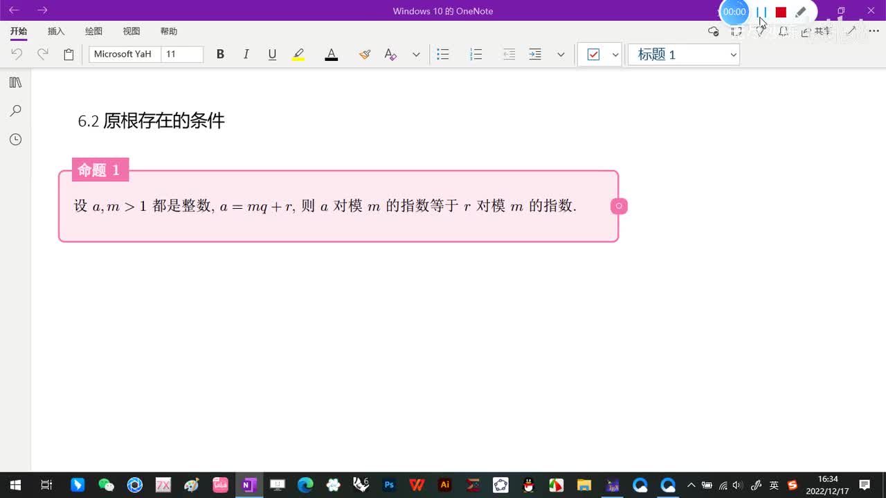 6.2-原根存在的条件-1-简单的原根的计算-(命题1)-(初等数论-闵嗣鹤-严士健-第四版)