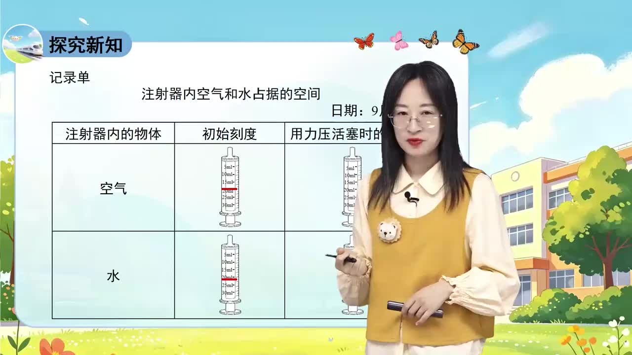 04. 3. 空气占据的空间会改变吗（第二课时）