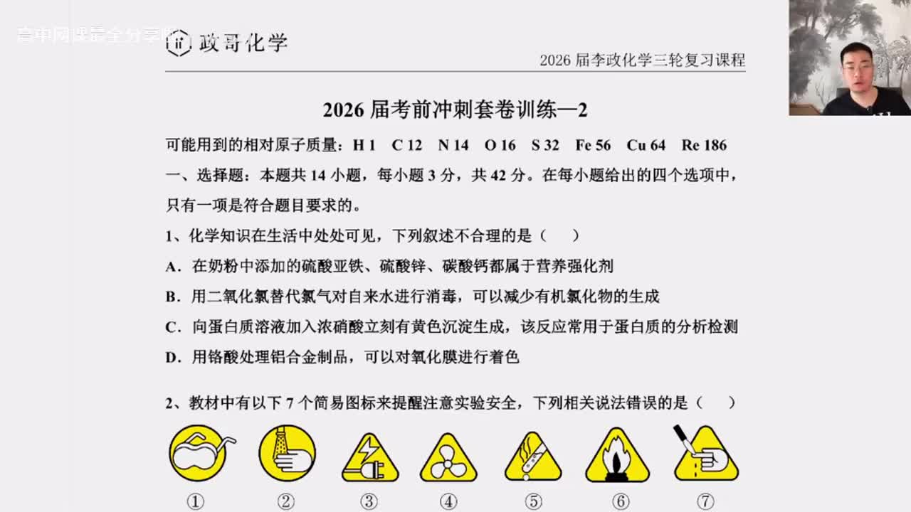 【春季班】28.【直播特训】考前冲刺套卷训练2-1
