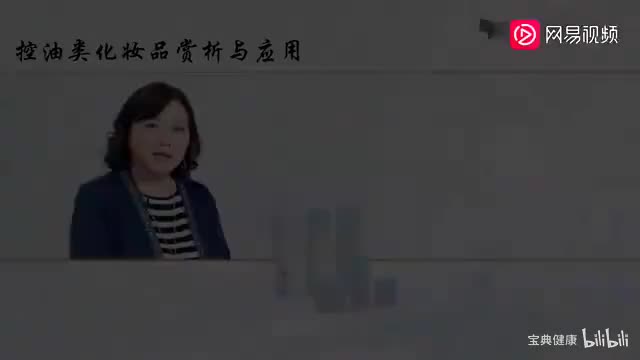 45 模块九 9.2 青春的烦恼—油腻皮肤和“痘痘”（上）