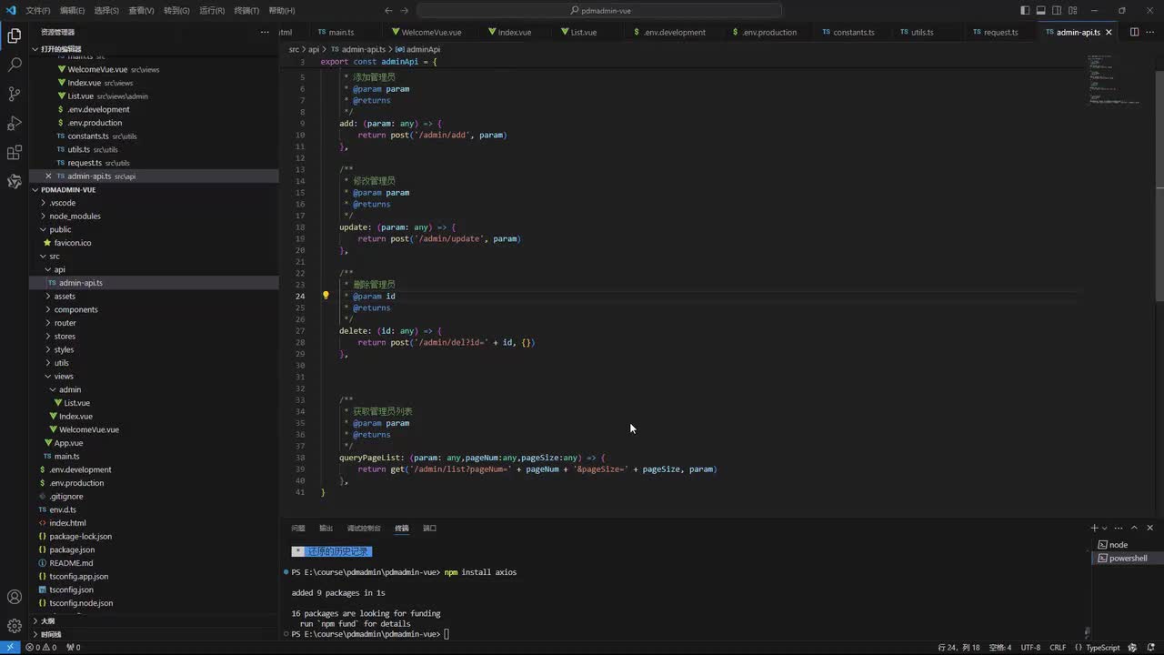 20.完成管理员信息列表数据展示