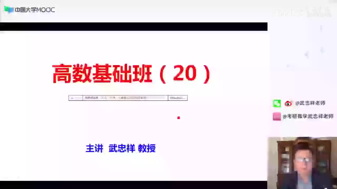 [SHANA]20.高数基础20 (1)