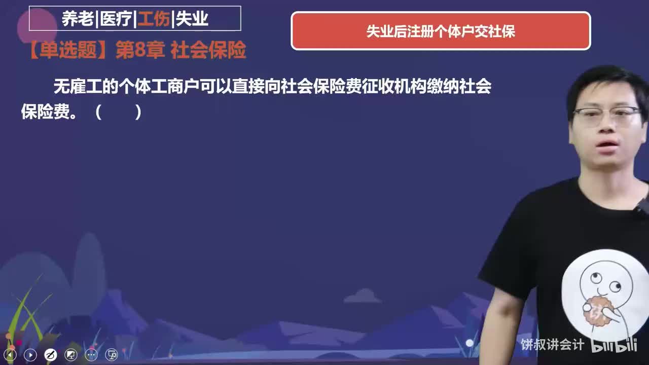 13经济法第八章习题2