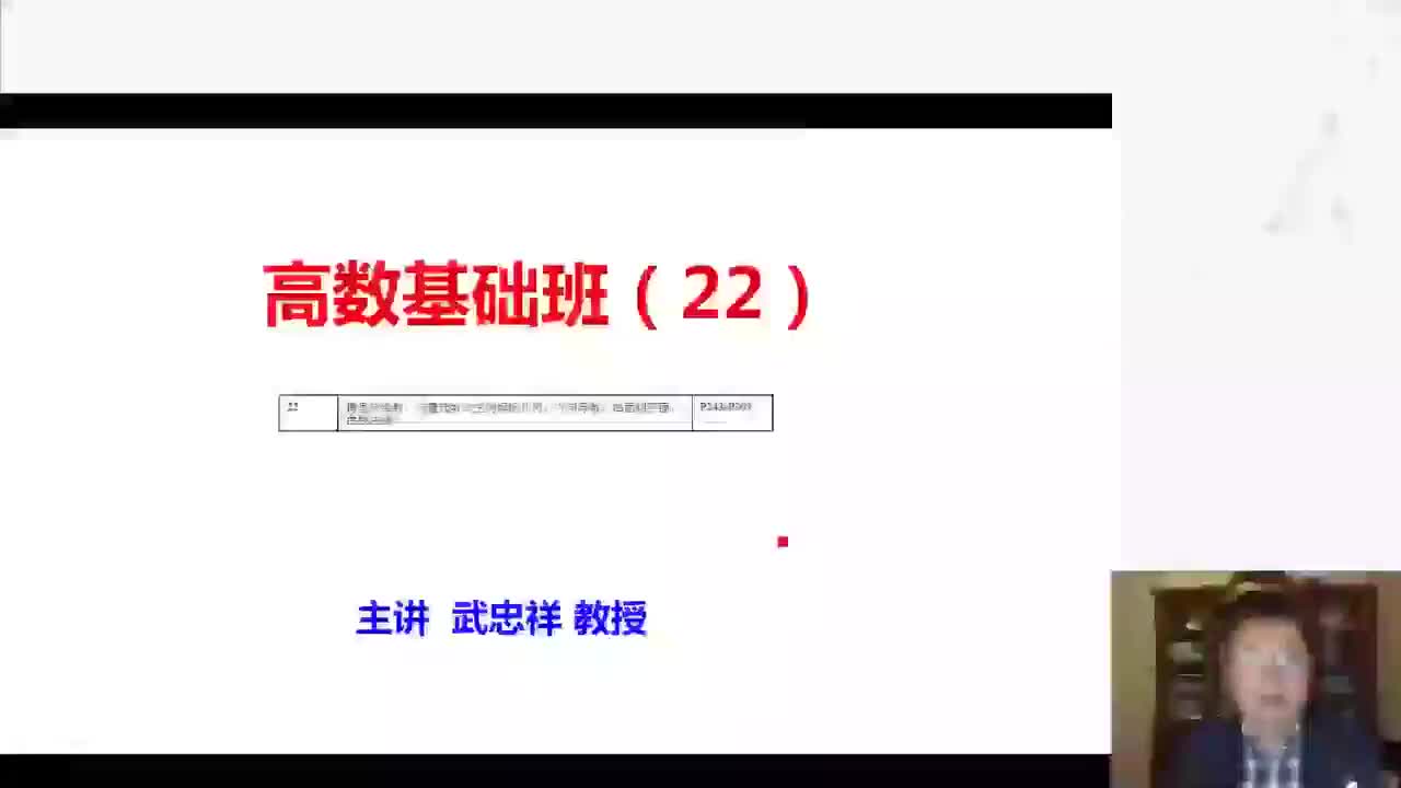 [SHANA]22.高数基础22 (1)