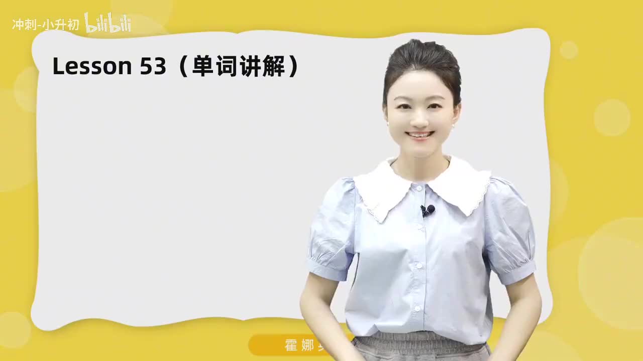 133_1册Lesson53-单词讲解