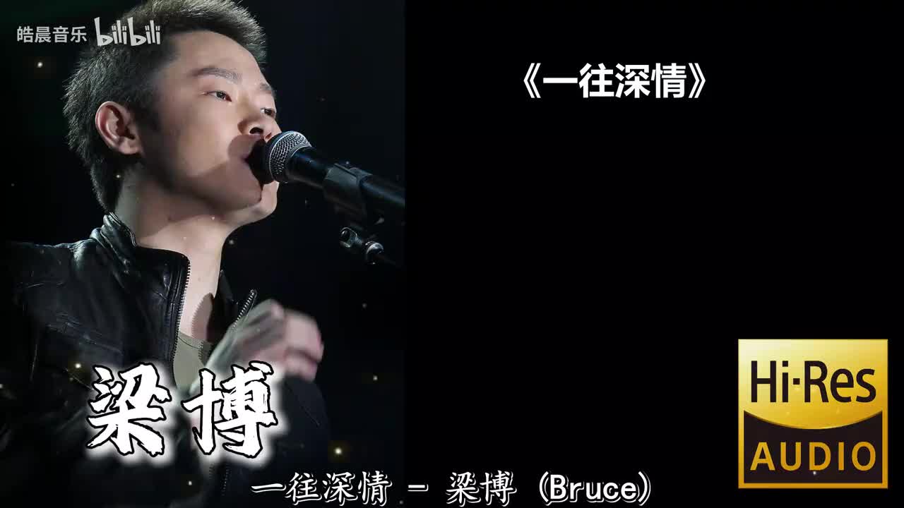 一往深情
