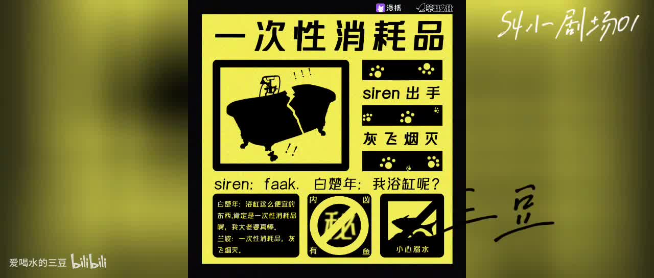 人鱼陷落四小剧场