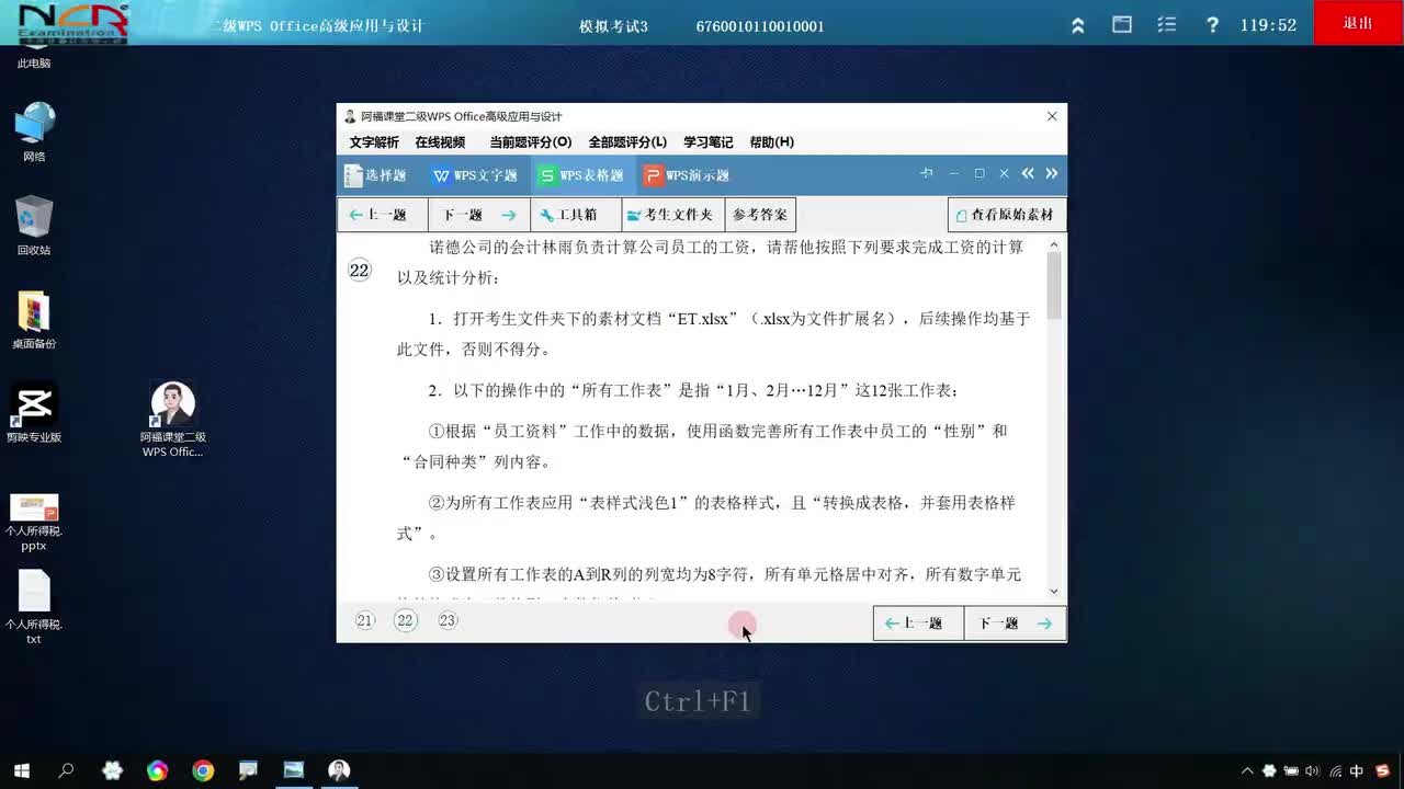 第3套-WPS表格