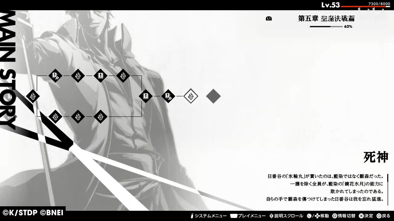 【第五章 空座決戦篇】死神