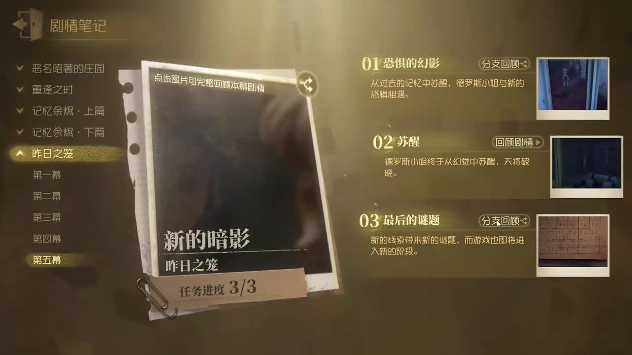 结尾支线：【勘探员】最后的谜题