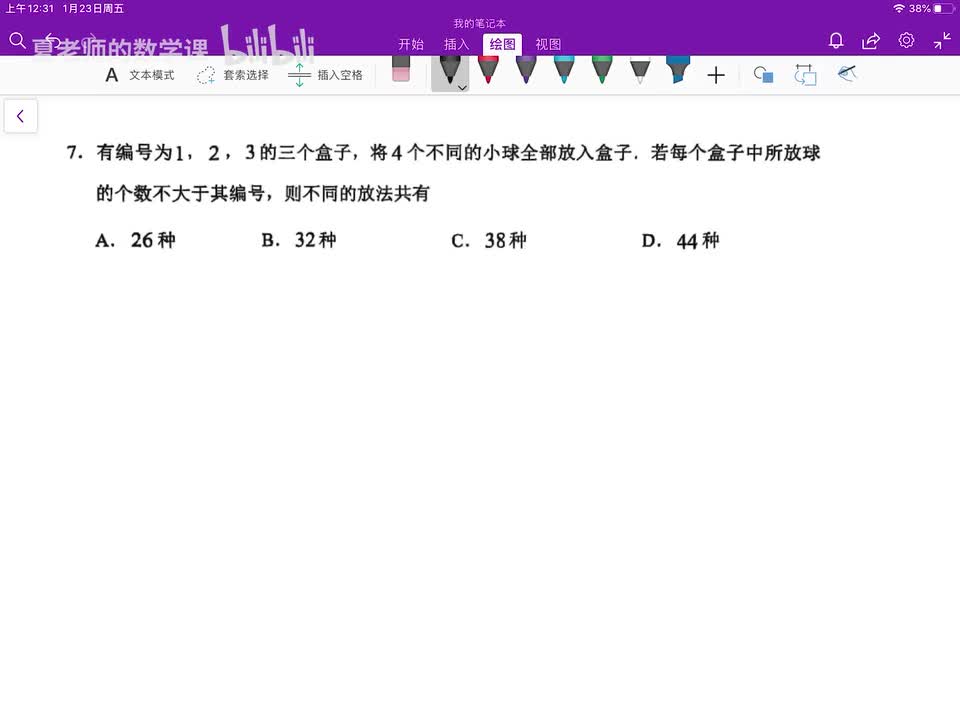 单选题第7题：排列组合