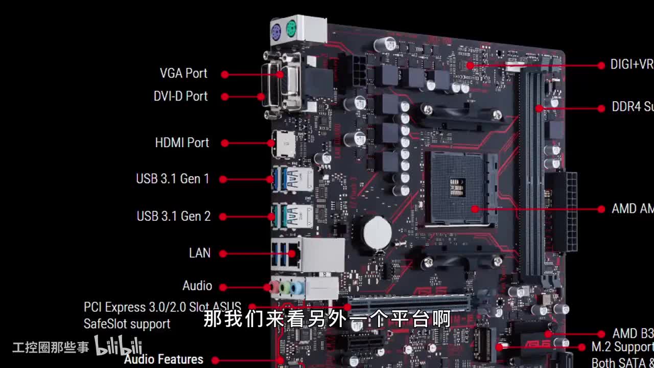 061-8.主板架构（一）