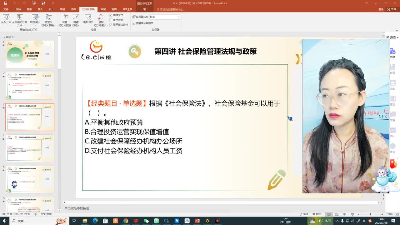 【中级实务·考点汇编课】第十四章第四讲