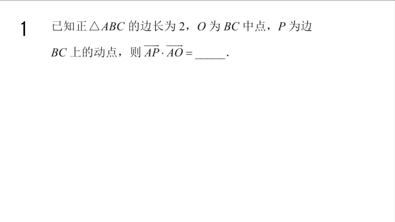 【习题册】微专题1：数量积的三种技巧性解法、等和线