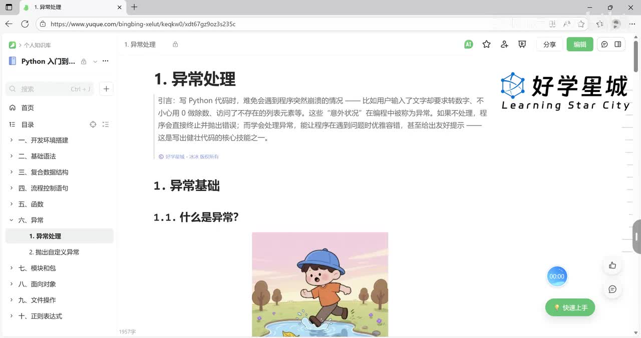 【异常】异常处理