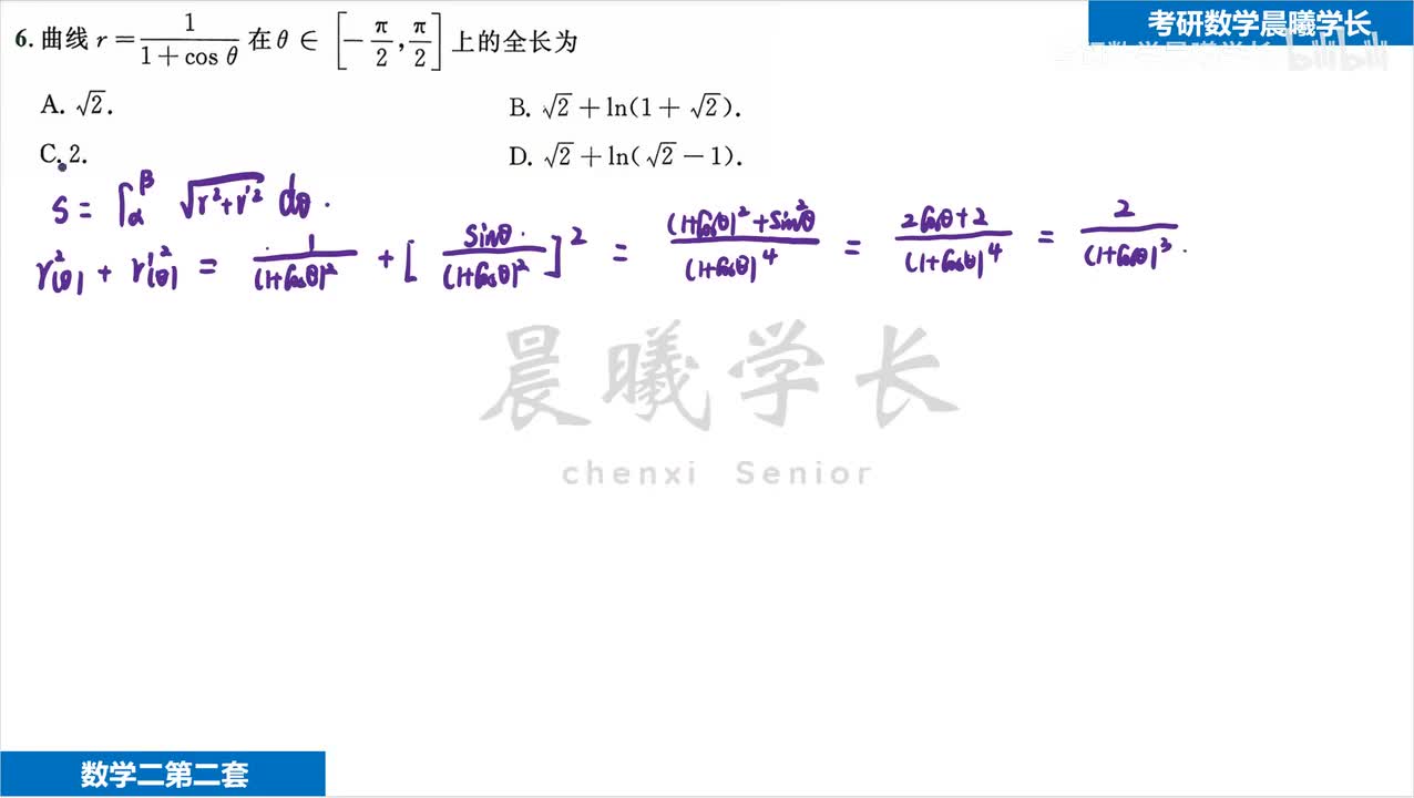 第二套第6题 计算比答案快捷