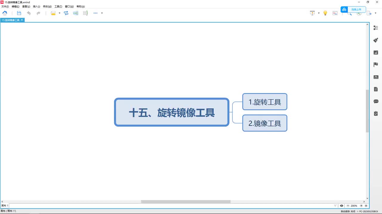 【AI2025教学】15.旋转镜像工具