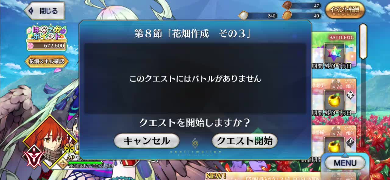 第8节「花田作成 其3」