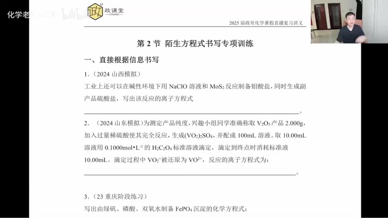43.【暑假】直播特训-第2节 陌生方程式书写专项训练