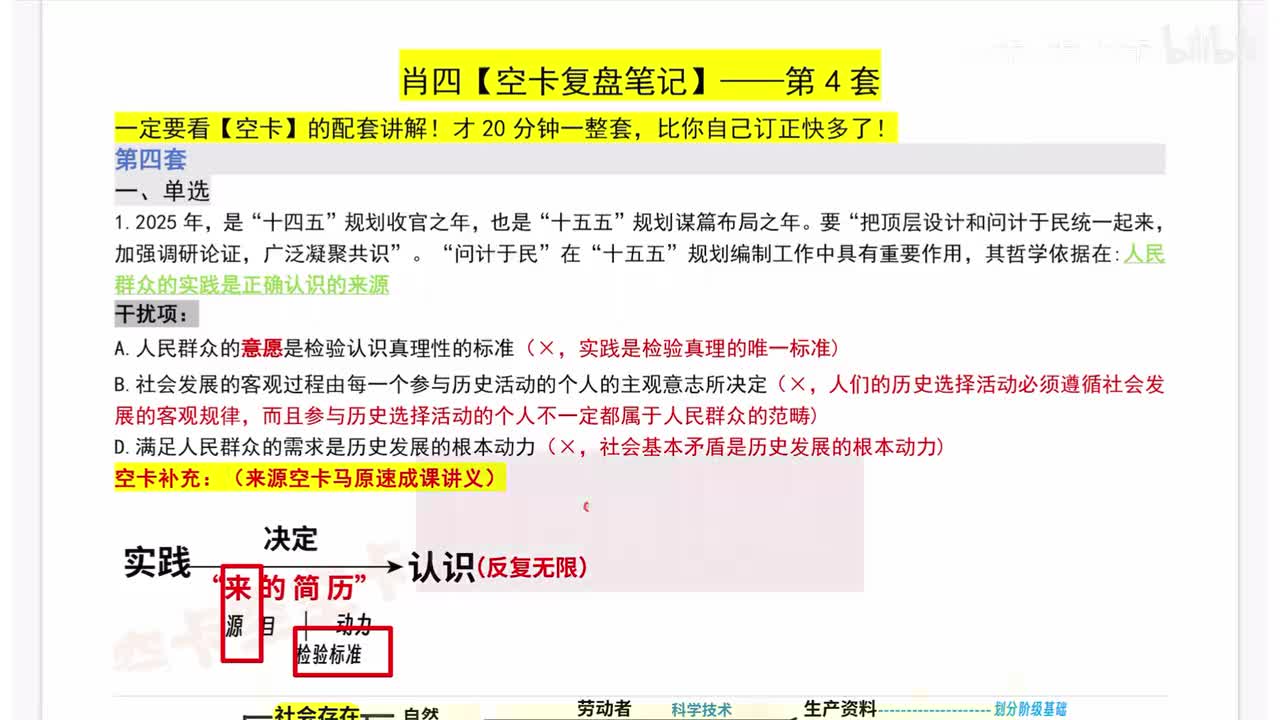 肖四第四套单选