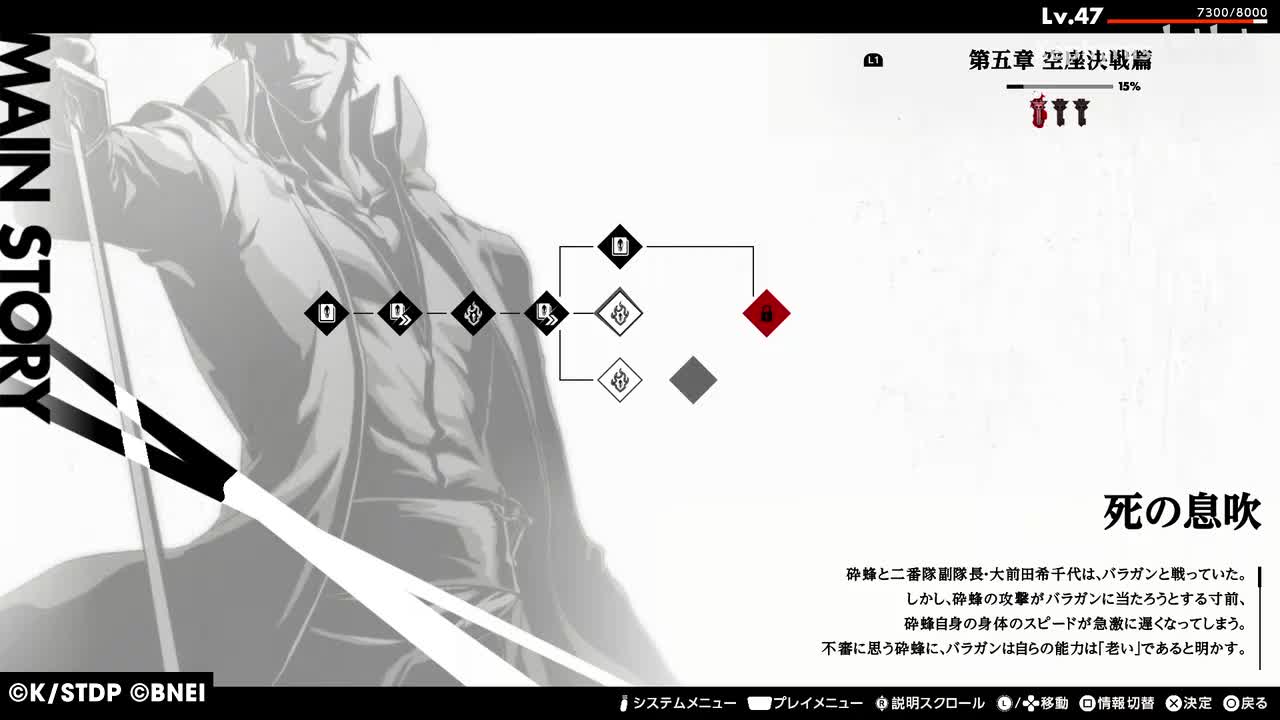 【第五章 空座決戦篇】死の息吹