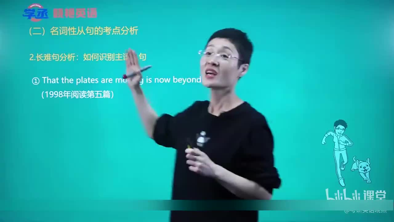 【语法】12-第三节 名词性从句长难句分析（主语从句）