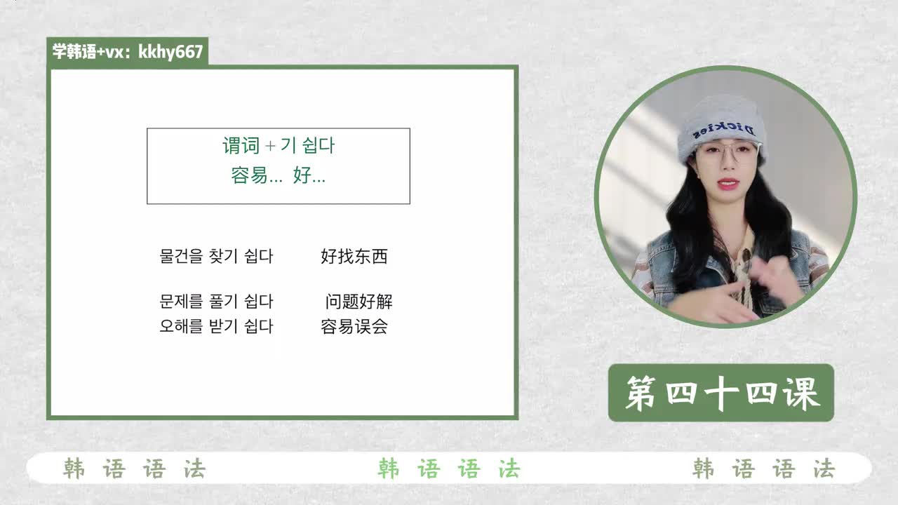 第四十四课 기 쉽다 容易...