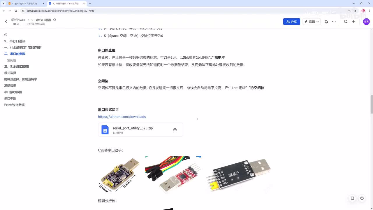 [51单片机]-使用逻辑分析仪查看串口数据
