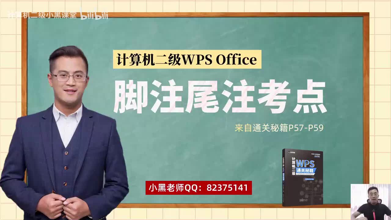 24脚注尾注（最新版）