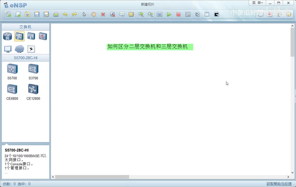 区分二层交换机和三层交换机