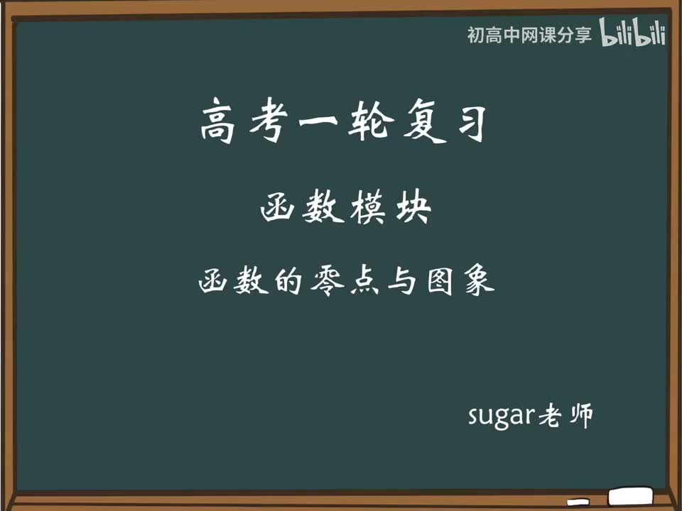 57_【进阶篇】函数的图象变换