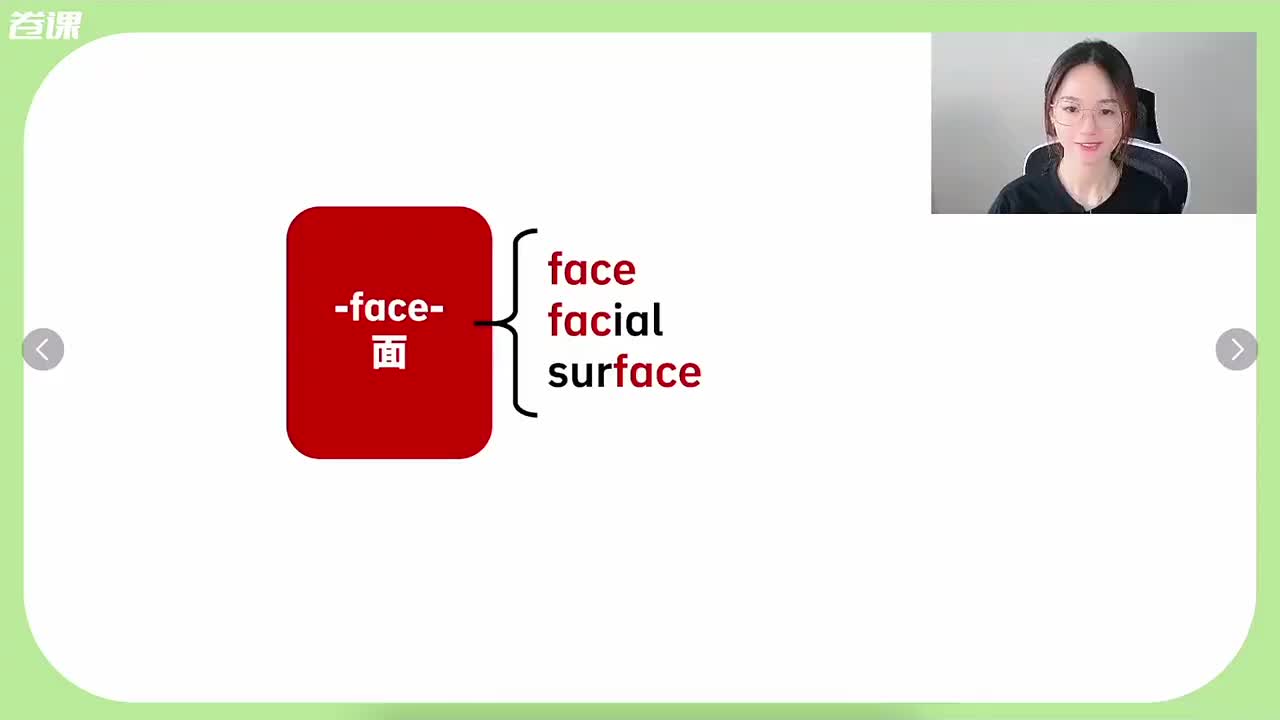 27. 初·词根facefactfectfic