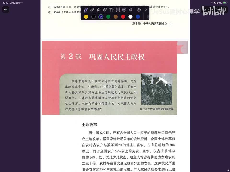 2.巩固人民民主政权