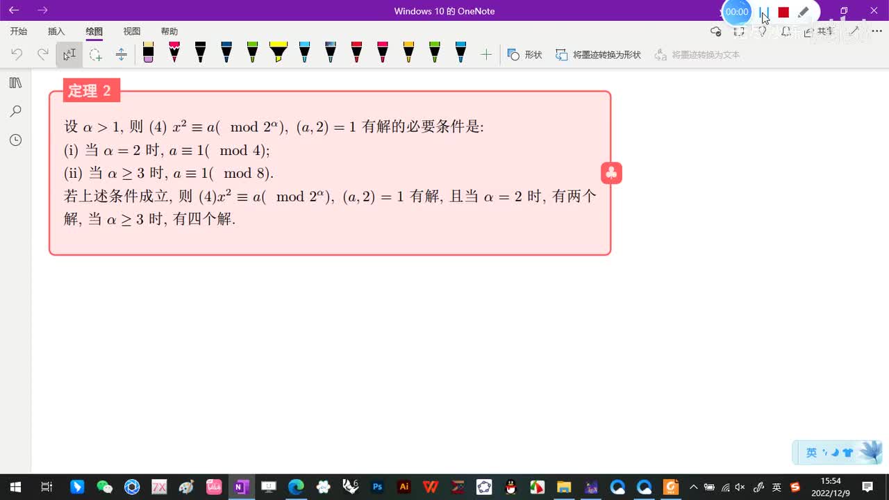 5.6-合数模的情形-3-定理2-(必要性的证明)-(初等数论-闵嗣鹤-严士健-第四版)