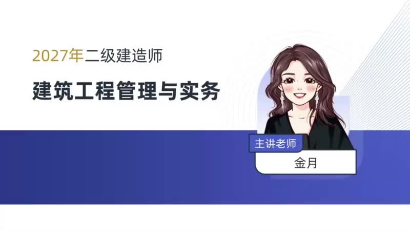 09.09-第1章-1.2-建筑结构设计与构造要求（四）