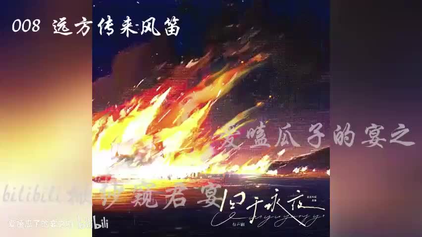 囚于永夜 8字 远方伟来风笛