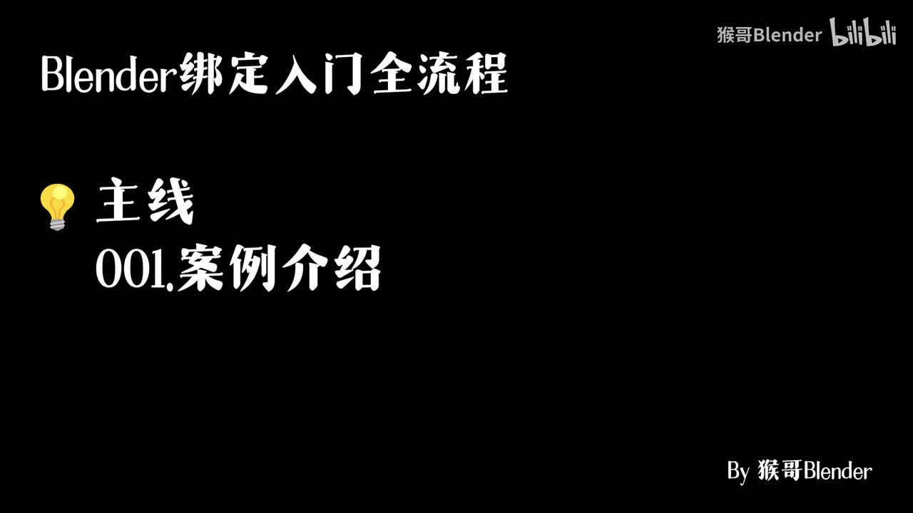 001.（💡主线）案例介绍