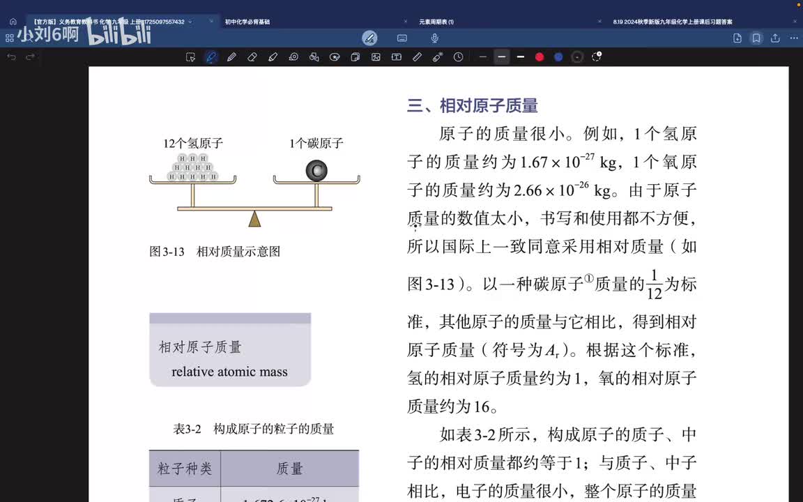 P26第三单元课题2.3-相对原子质量