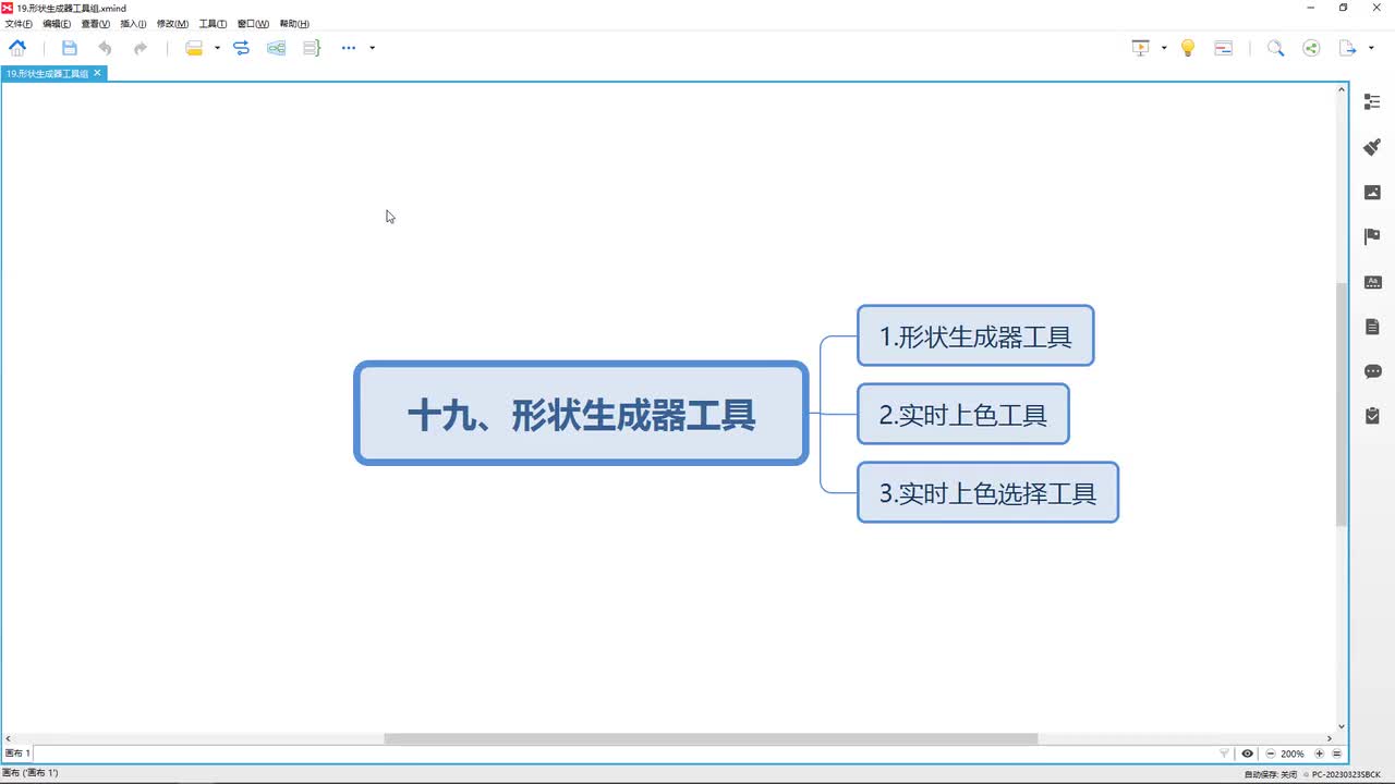 【AI2025教学】19.形状生成器