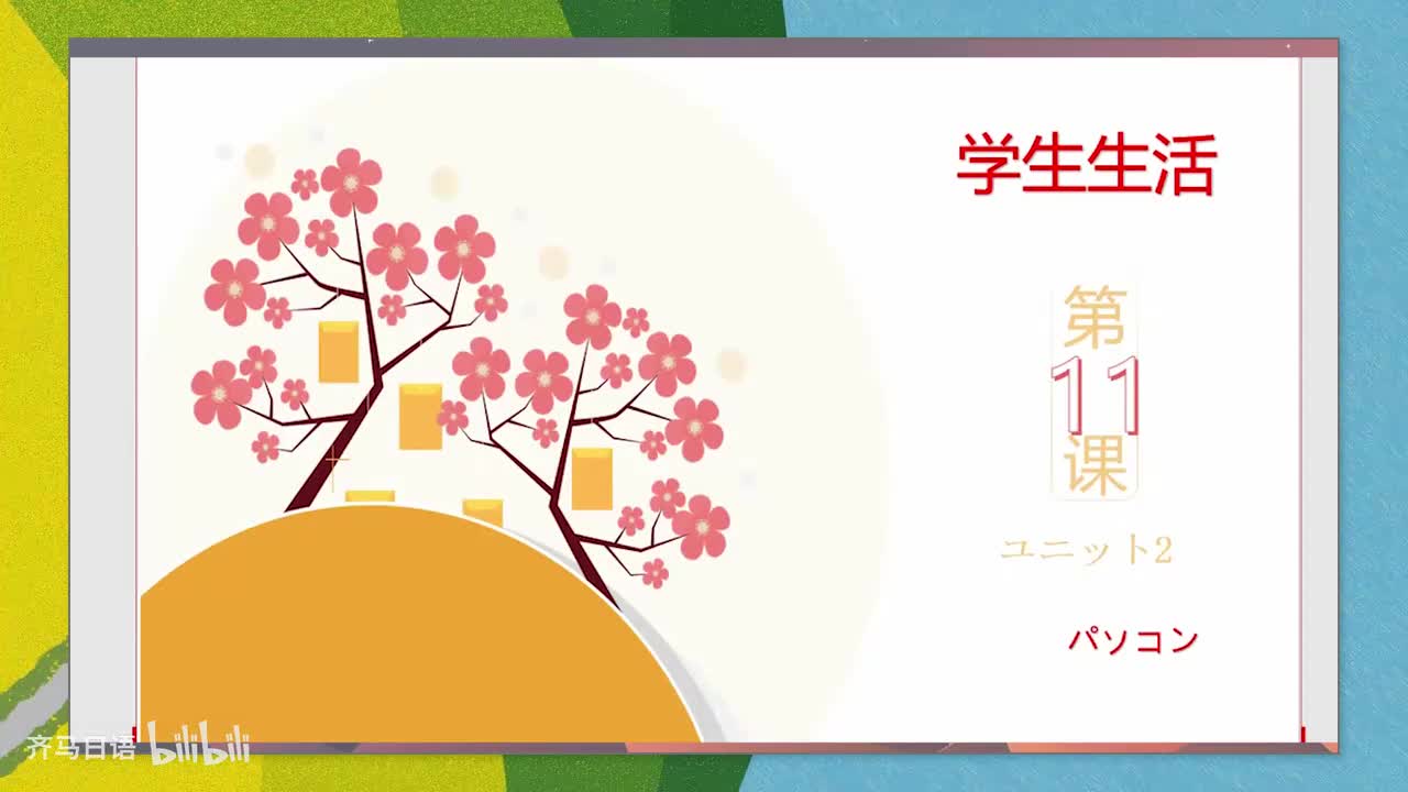 【零基础语法篇】第39课