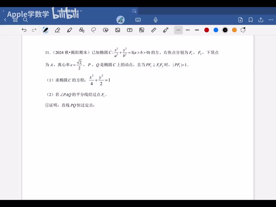类型二角平分线定点11-13