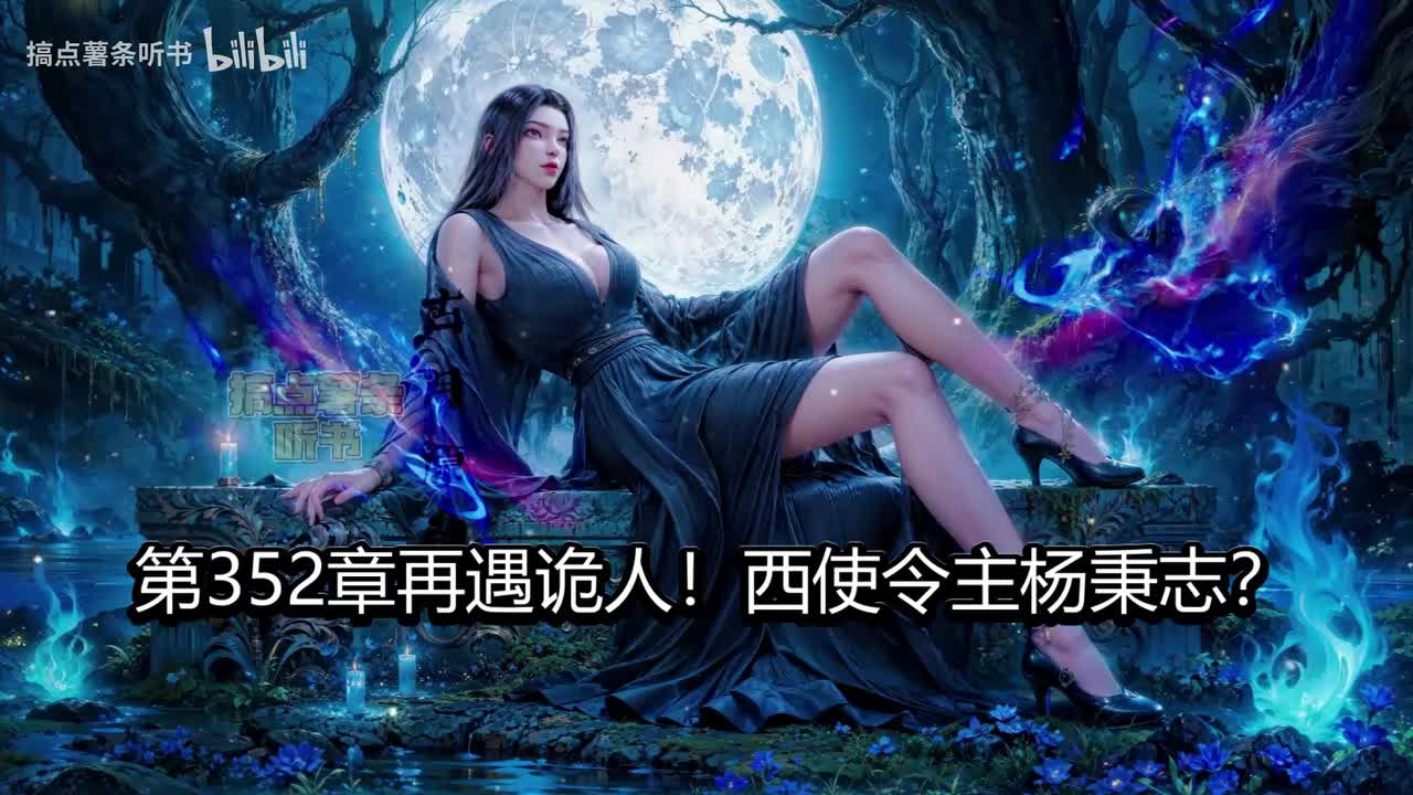 苟在神诡求长生352-401