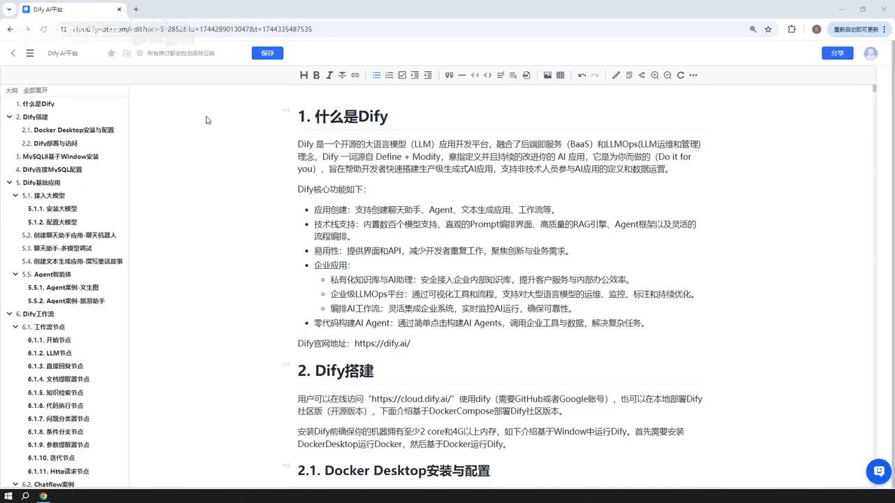 Dify总体内容介绍