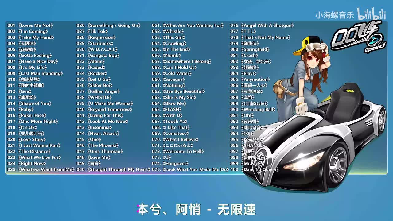 004. 本兮、阿悄 - 无限速